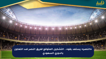 «النصر» يستعد بقوة.. التشكيل المتوقع لفريق النصر ضد التعاون بالدوري السعودي